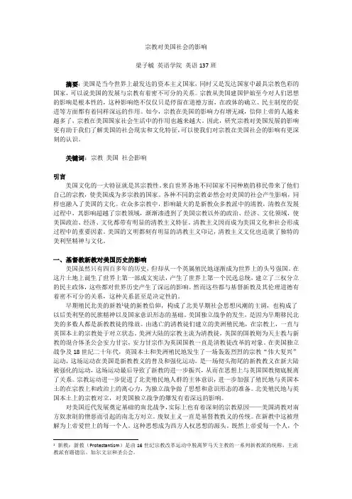 宗教对美国社会的影响
