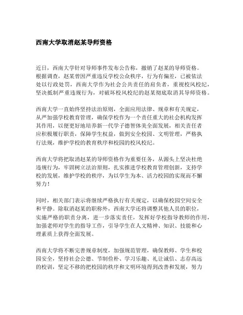 西南大学取消赵某导师资格