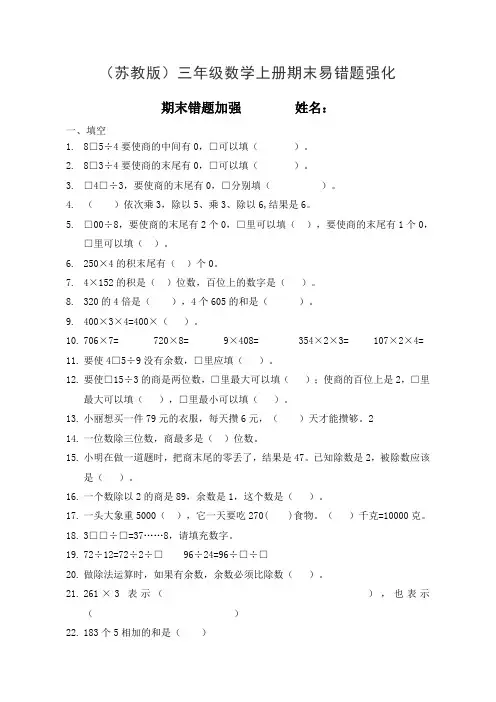2019--2020学年第一学期(苏教版)三年级数学期末易错题强化