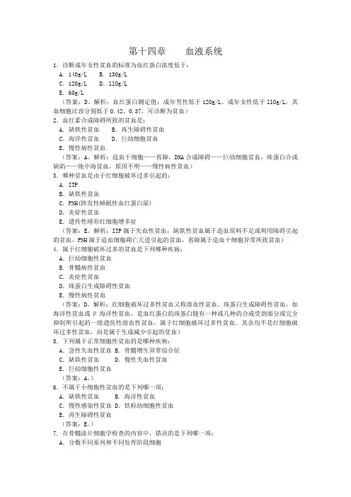 临床助理医师试题及答案解析 血液系统+循环系统