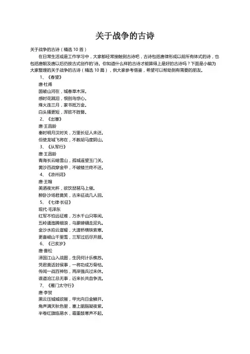 关于战争的古诗（精选10首）