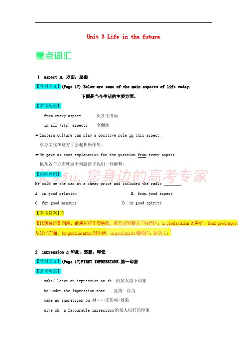 2018年高考英语一轮复习 Unit 3 Life in the future单元知识(含解析)新人