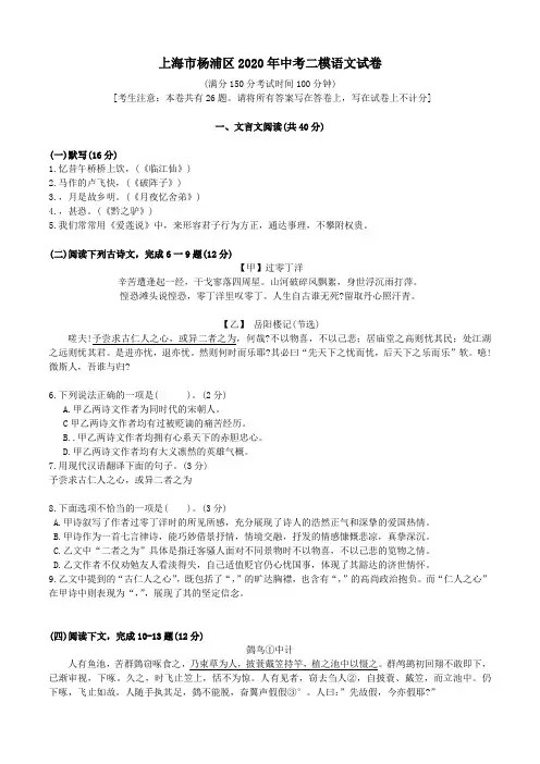 上海市杨浦区2020年中考语文二模试卷