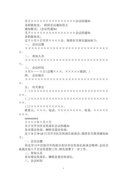 最新政府会议通知范文4篇