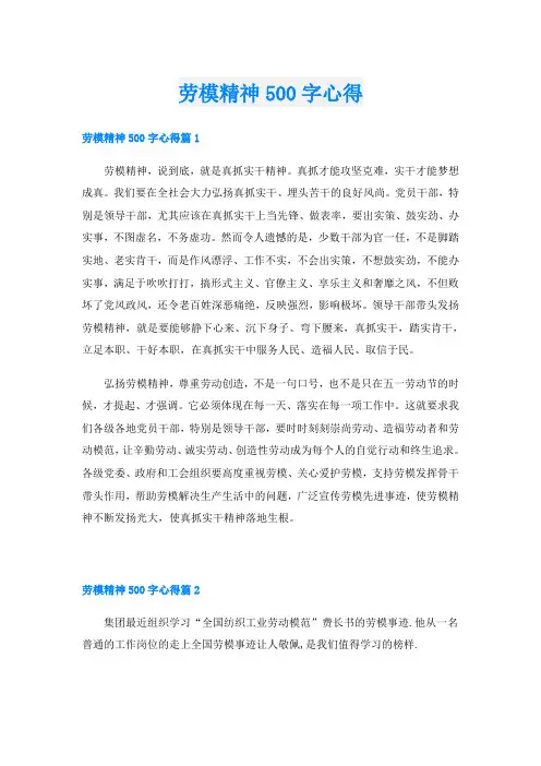 劳模精神500字心得