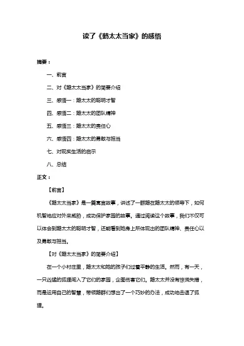 读了《鹅太太当家》的感悟