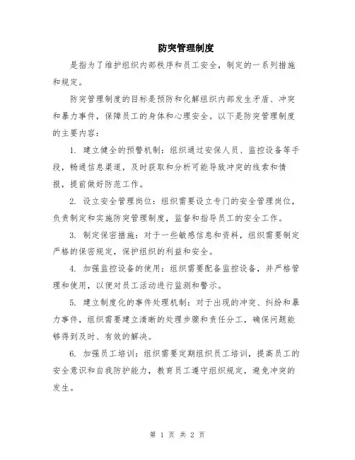 防突管理制度