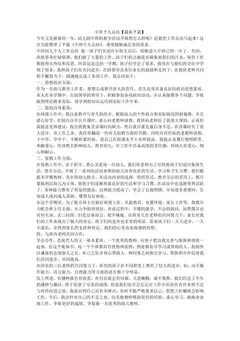 中班个人总结【最新7篇】-最新