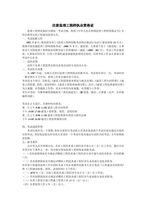 注册监理工程师执业资格证