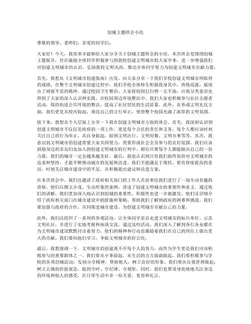 创城主题班会小结