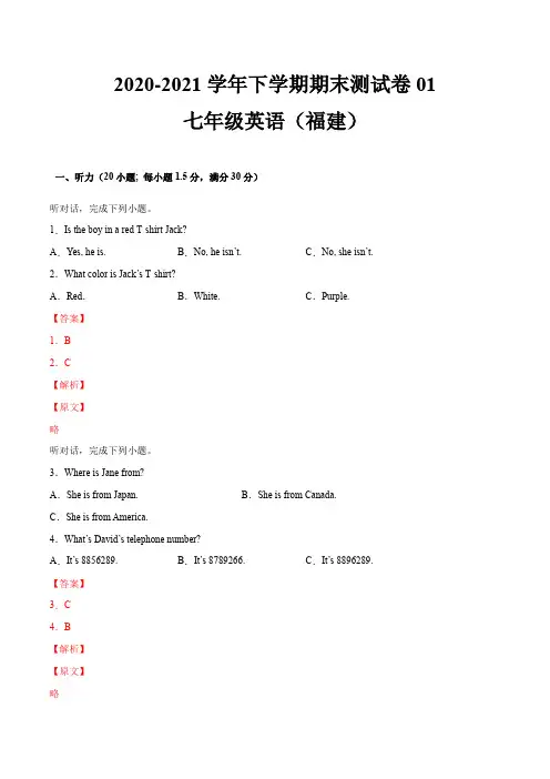 ：2020-2021学年七年级英语下学期期末测试卷 01(福建  解析版)