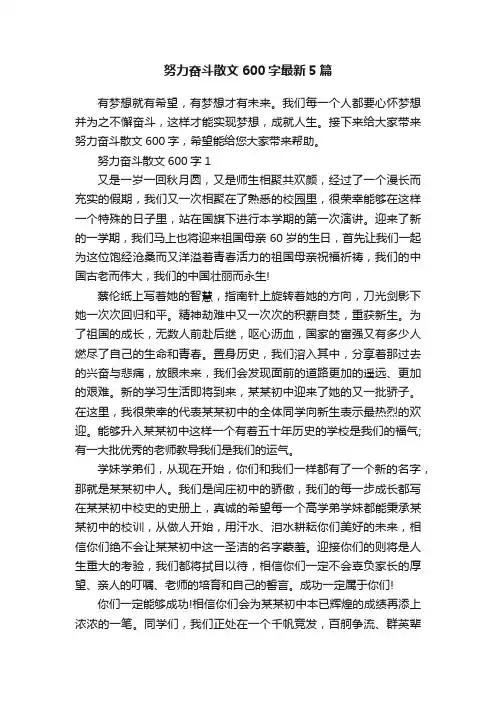 努力奋斗散文600字最新5篇