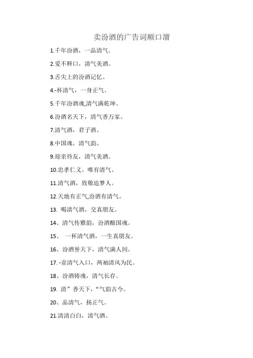 卖汾酒的广告词顺口溜