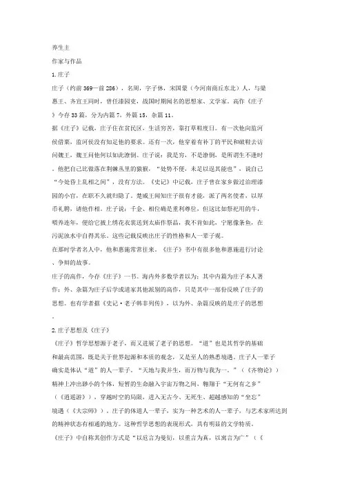 养生主教学资料