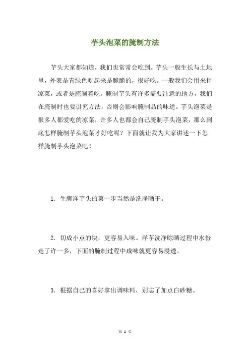 芋头泡菜的腌制方法