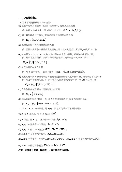 概率论第1章作业题解