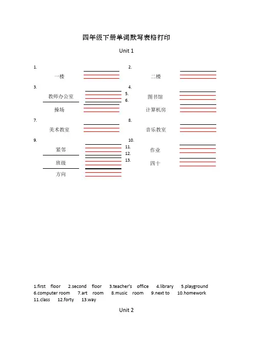 四年级下册单词默写表格打印