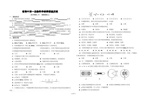 第6章  第1节  细胞增殖