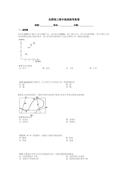 全国高三高中地理高考真卷带答案解析
