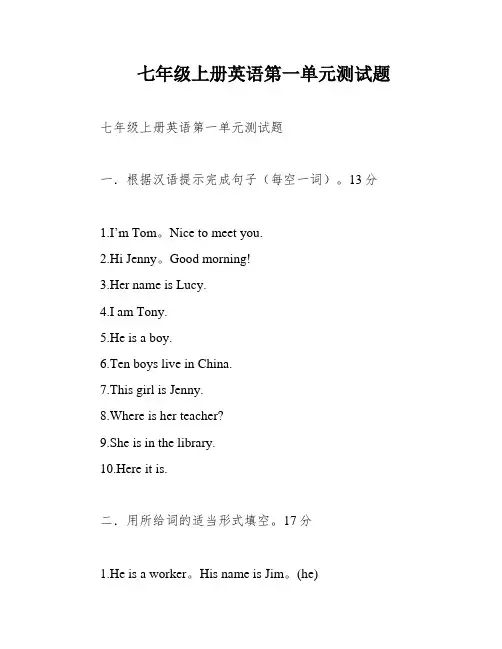 七年级上册英语第一单元测试题