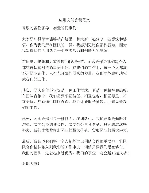 应用文发言稿范文