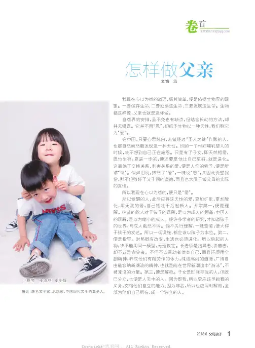 怎样做父亲