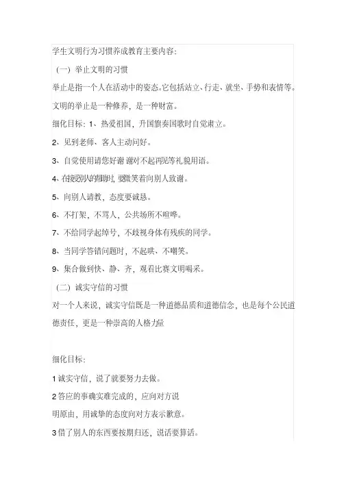 学生文明行为习惯养成教育主要内容
