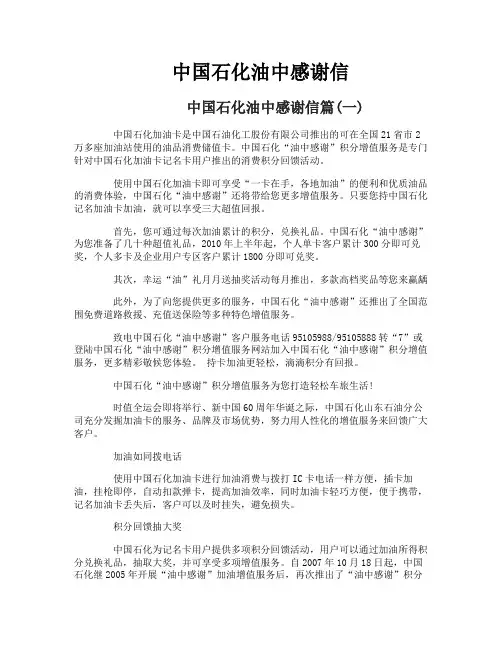 中国石化油中感谢信