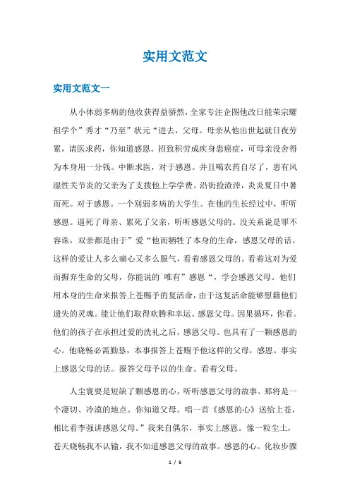 实用文范文
