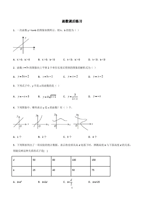 北师大版八年级数学上册第四章一次函数 第一节函数课后练习