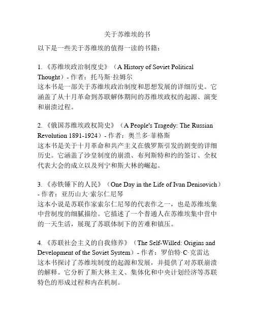 关于苏维埃的书