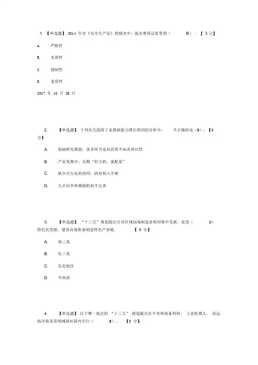 专技人员继续教育网络平台考试试题及答案(工程类)