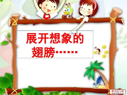 童话故事ppt