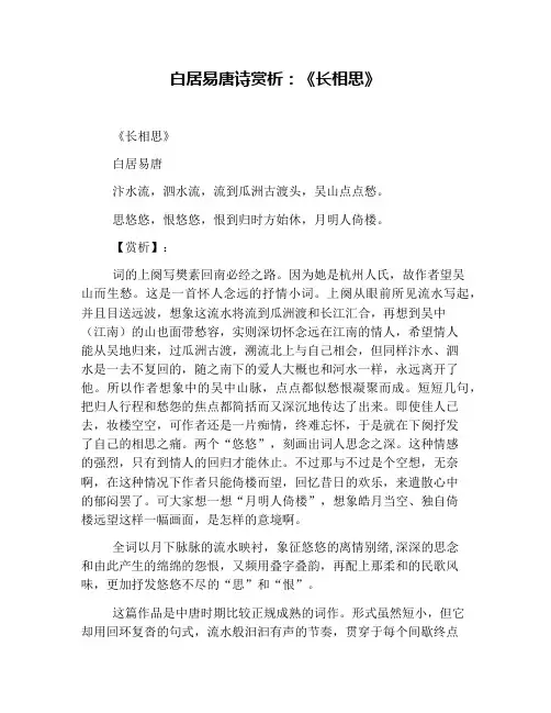 白居易唐诗赏析：《长相思》