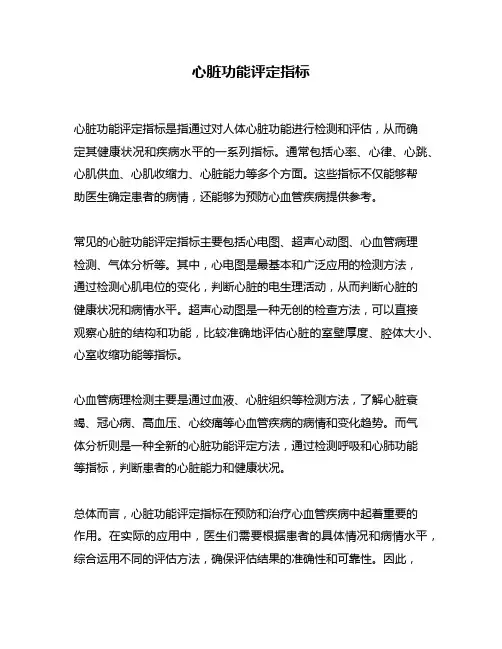 心脏功能评定指标