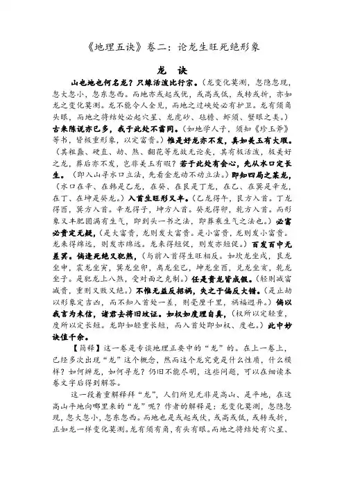 地理五诀精讲二