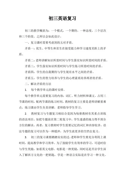 初三英语复习-教学设计教案