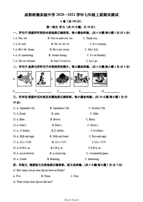 四川省成都市树德实验中学2020-2021学年七年级上学期期末英语试题(原卷版)