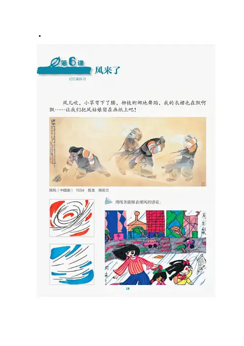 《风来了》   教案