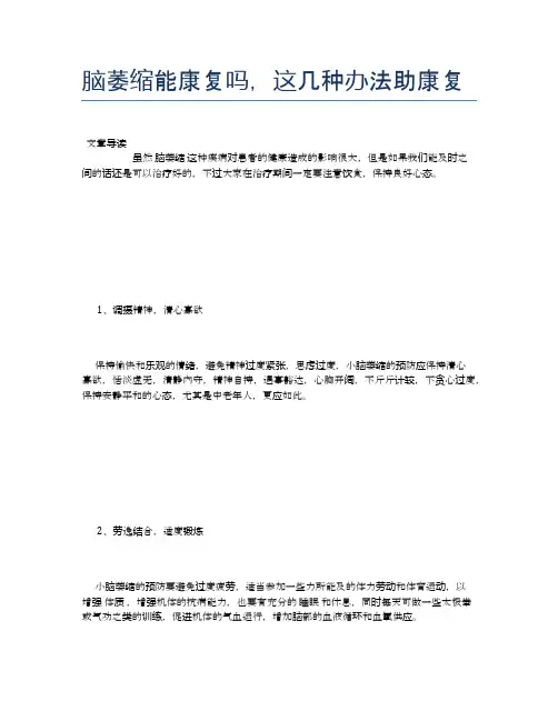 脑萎缩能康复吗,这几种办法助康复【养老医疗健康知识】