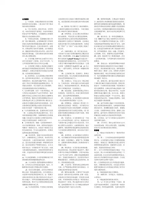 (公共政策概论)名词解释简答题论述题