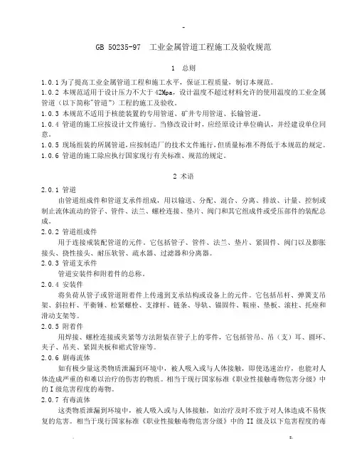 gb50235工业金属管道工程施工及验收规范