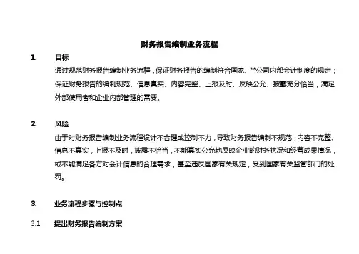 财务报告编制业务流程