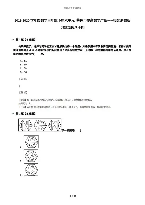 2019-2020学年度数学三年级下第六单元 整理与提高数学广场——搭配沪教版习题精选八十四