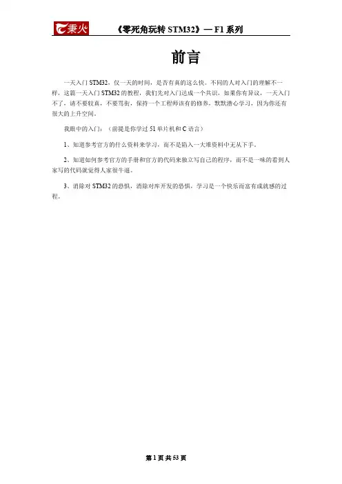 STM32入门教程