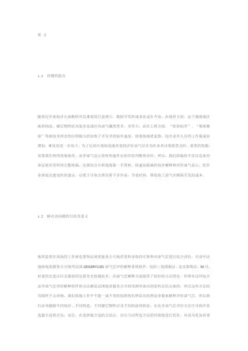 利用综合录井资料解释评价油气层(一)