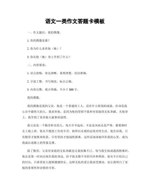 语文一类作文答题卡模板
