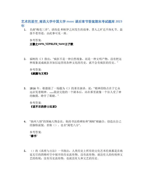 艺术的星空_南昌大学中国大学mooc课后章节答案期末考试题库2023年