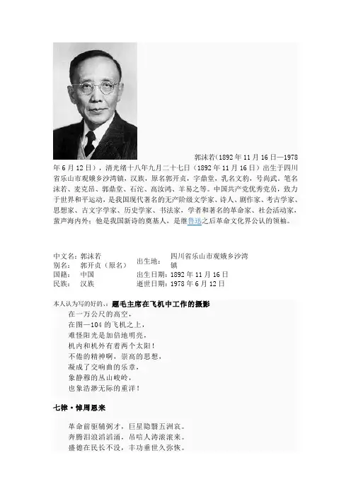 郭沫若简介