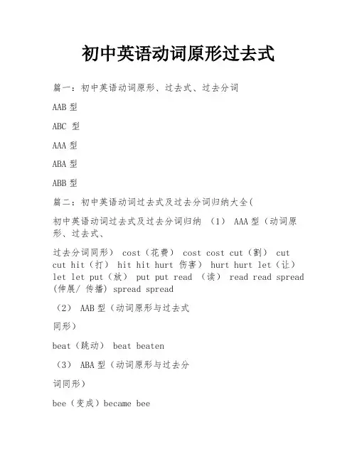 初中英语动词原形过去式